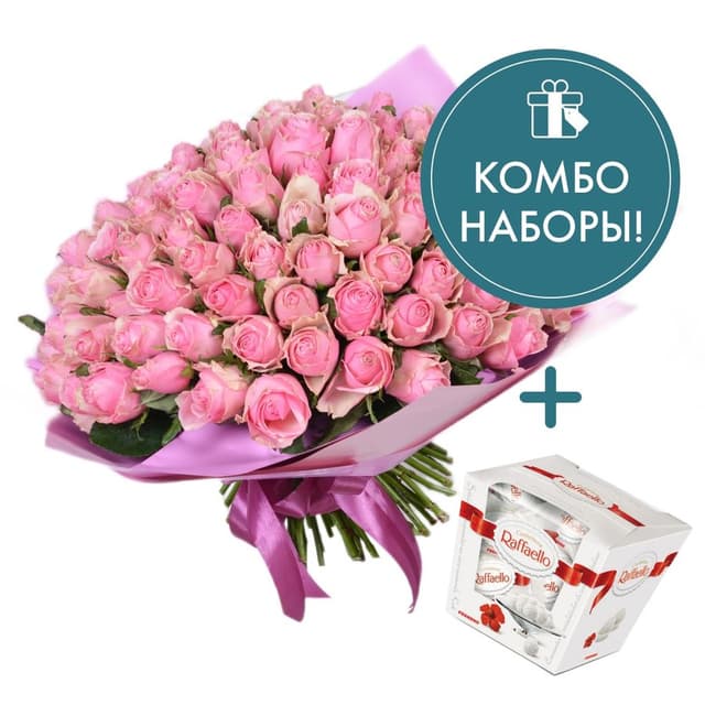 Букет из розовых Роз 101 шт и конфетами Rafaello
