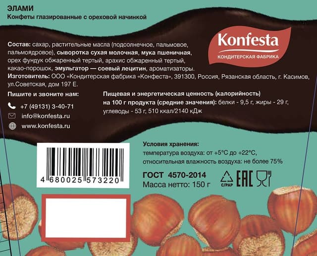 Конфеты Элами с ореховой начинкой 150 г