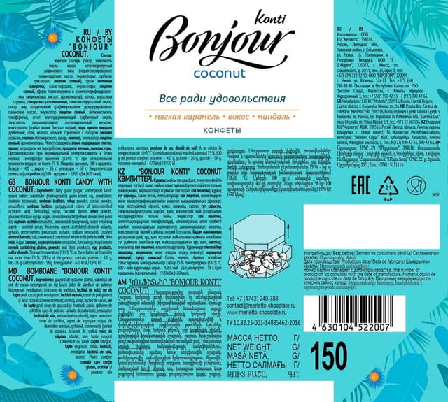 Конфеты Bonjour Coconut 150 г