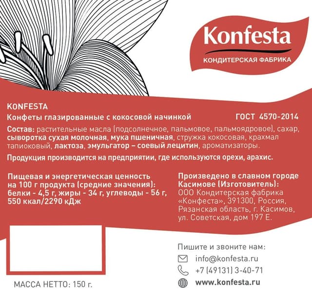 Конфеты Konfesta с кокосовой начинкой 150 гр
