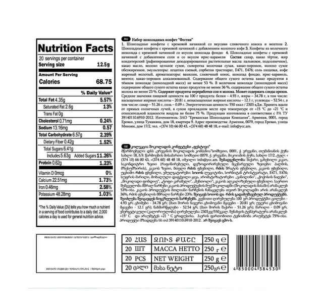 Набор шоколадных конфет Фестив