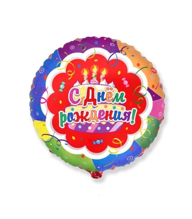 Шар Круг, Торт С Днем рождения