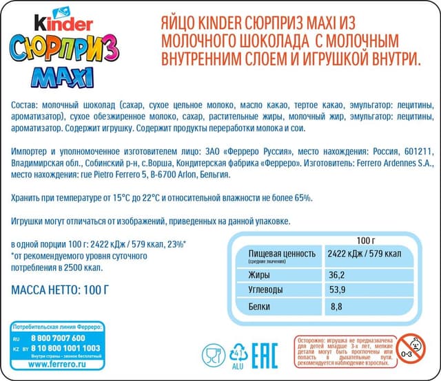 Яйцо Киндер Сюрприз Макси с игрушкой 100 г