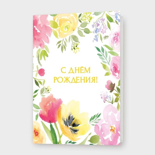 Открытка с цветами «С днем рождения»