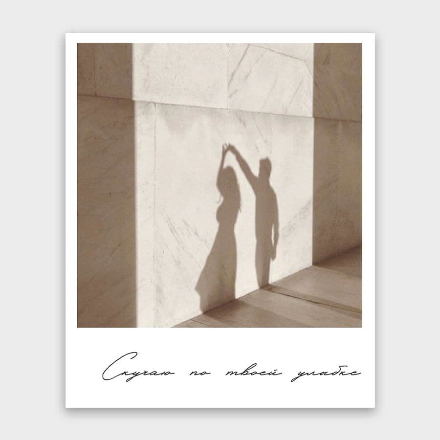 Открытка-фотокарточка «Скучаю по твоей улыбке»