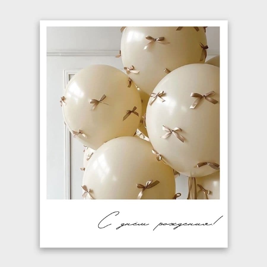 Открытка-фотокарточка «С днем рождения!»