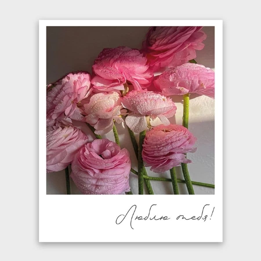 Открытка-фотокарточка с цветами «Люблю тебя!»