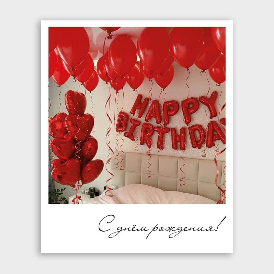 Открытка-фотокарточка «Happy birthday!»