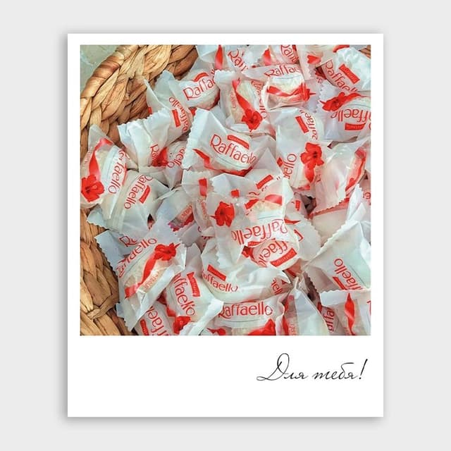 Открытка-фотокарточка с конфетами «Для тебя!»