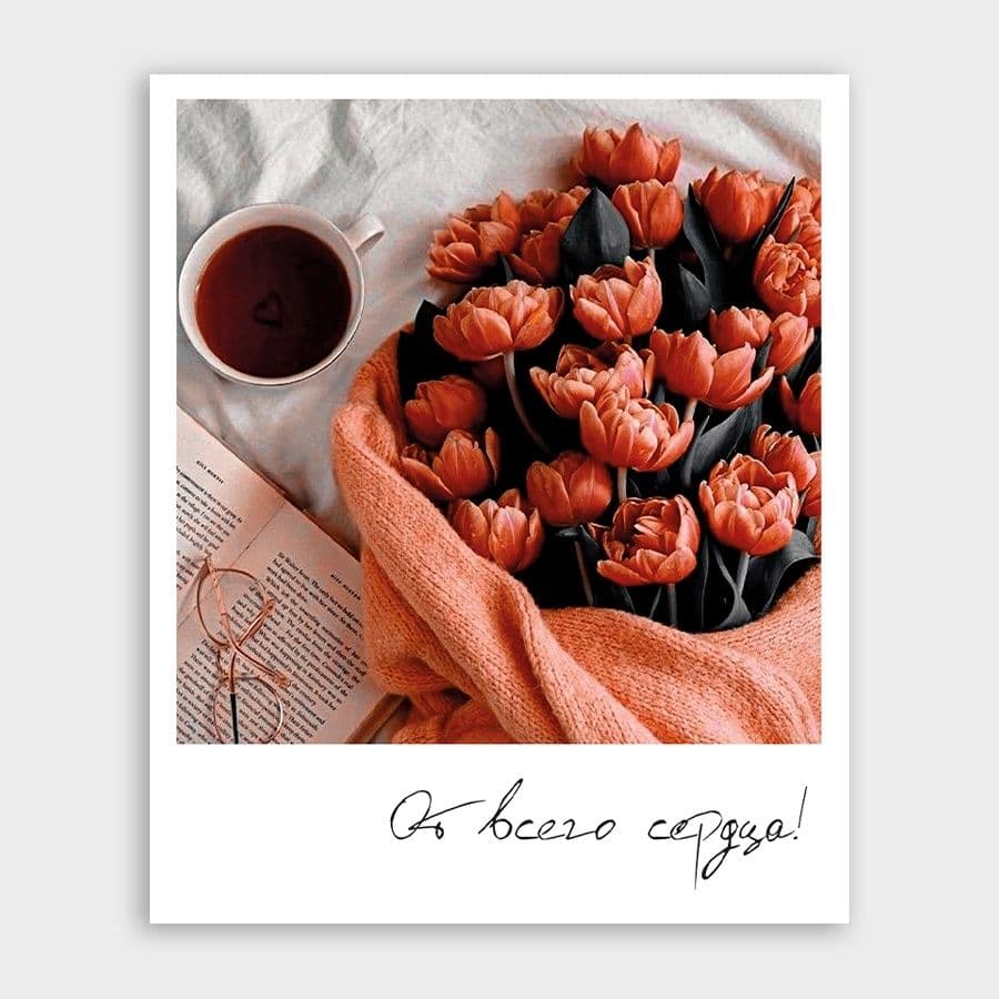 Открытка-фотокарточка с тюльпанами «От всего сердца!»