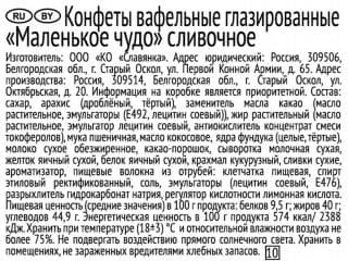 Конфеты Маленькое чудо сливочное