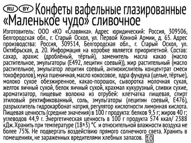 Конфеты Маленькое чудо сливочное