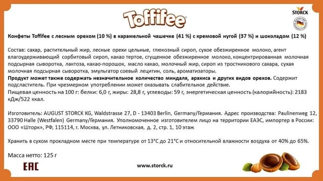 Набор конфет Toffifee