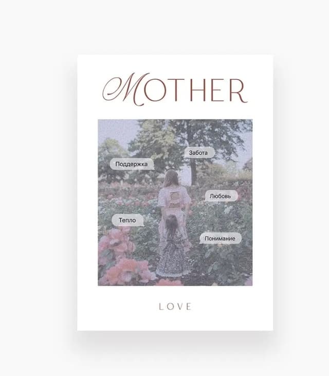 Открытка «Mother»