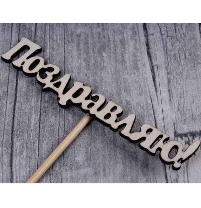 Топпер №1
