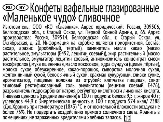 Конфеты Маленькое чудо сливочное Конфеты Маленькое чудо сливочное