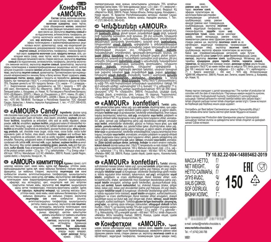 Конфеты Amour