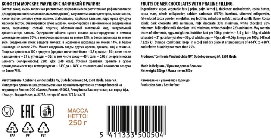 Набор конфет морские ракушки