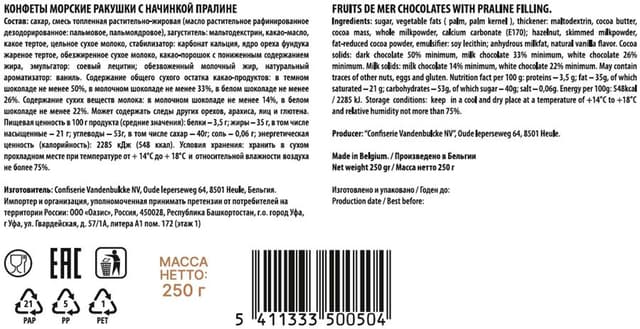 Набор конфет морские ракушки Набор конфет морские ракушки