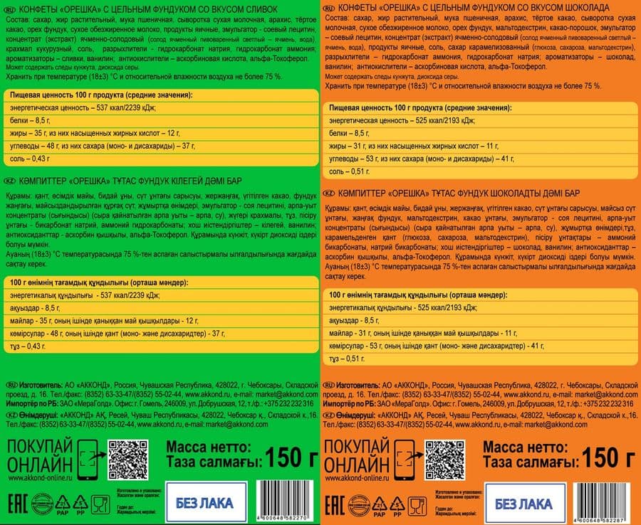 Набор конфет ОРЕШКА