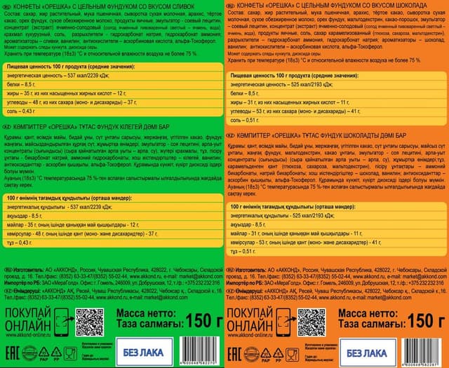 Набор конфет ОРЕШКА Набор конфет ОРЕШКА