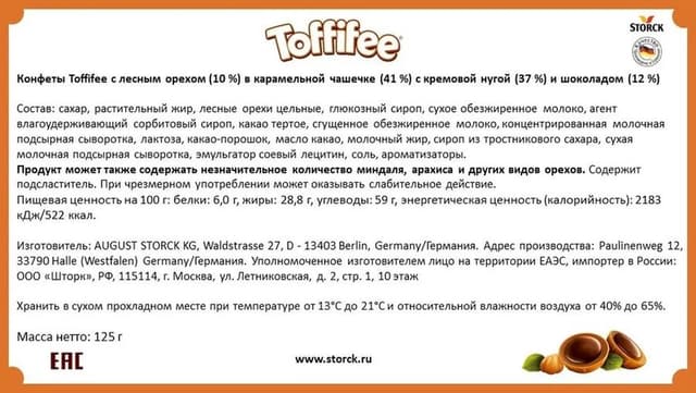 Набор конфет Toffifee Набор конфет Toffifee