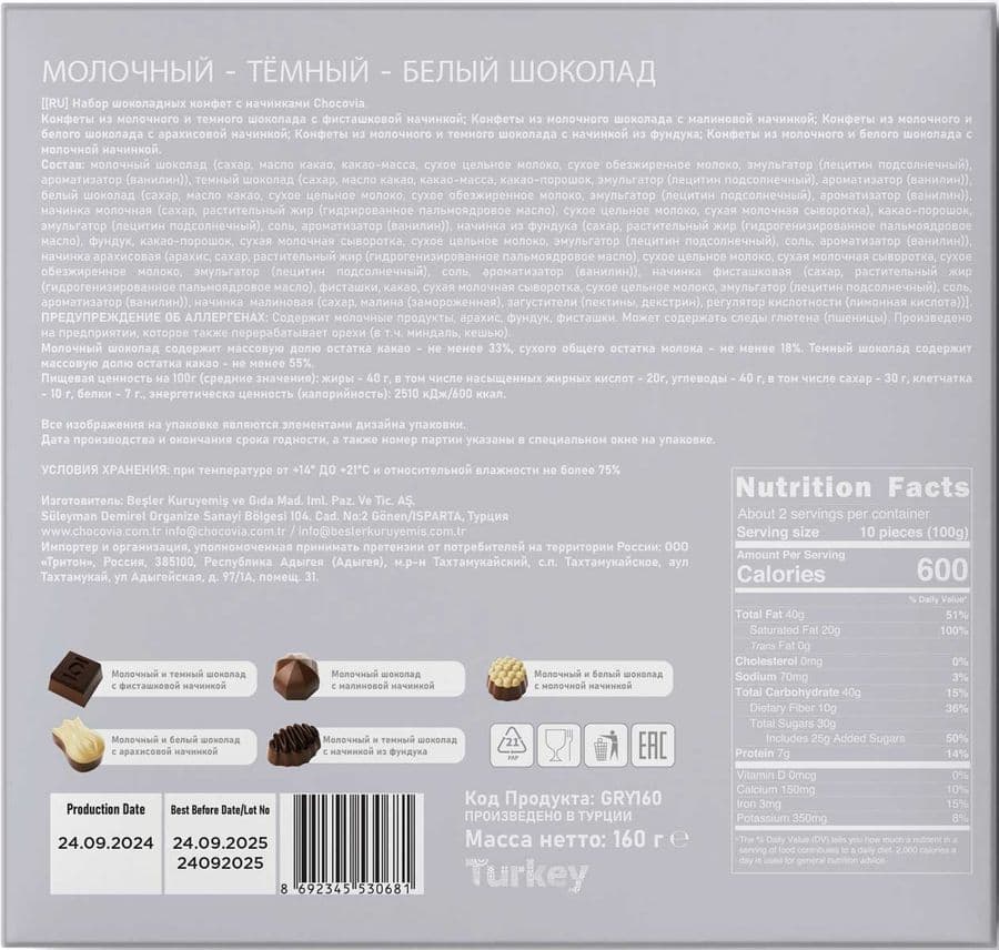 Набор конфет Chocovia