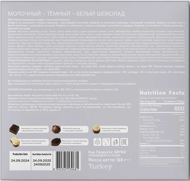 Набор конфет Chocovia Набор конфет Chocovia