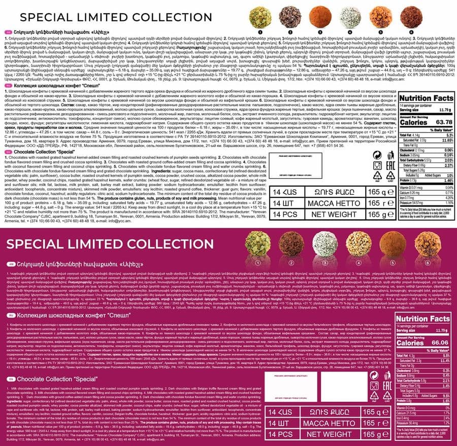 Набор конфет Mark Sevouni Special