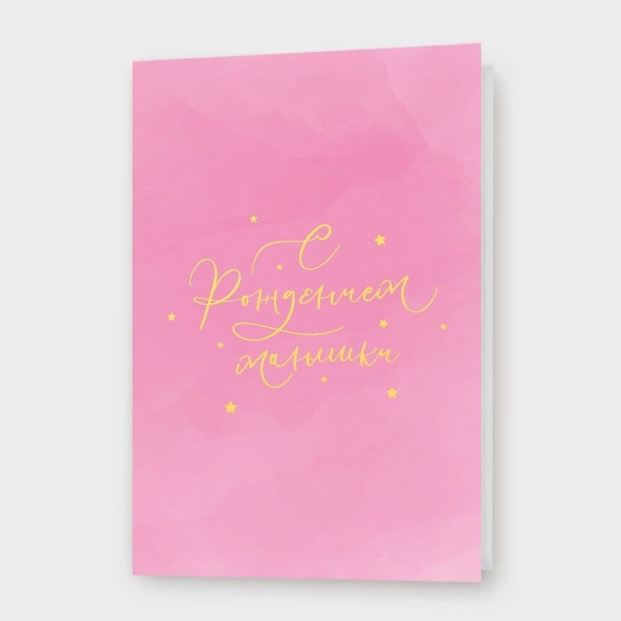 Открытка «С рождением малышки»