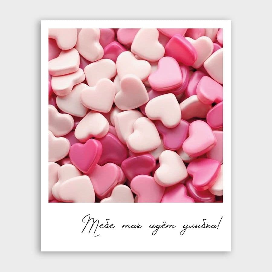 Открытка-фотокарточка «Тебе так идёт улыбка!»