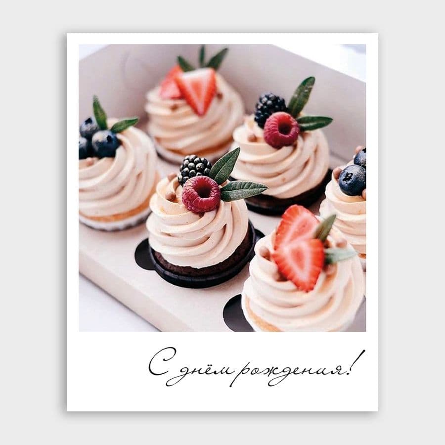 Открытка-фотокарточка с капкейками «С днём рождения!»