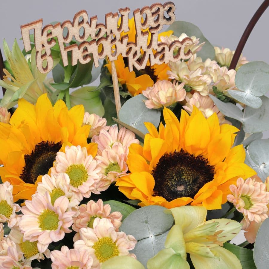 Композиция из Подсолнухов, Альстромерий и Сантини в сумочке «Первый звонок»