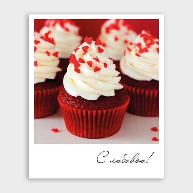 Открытка-фотокарточка с капкейками «С любовью!» Открытка-фотокарточка с капкейками «С любовью!»