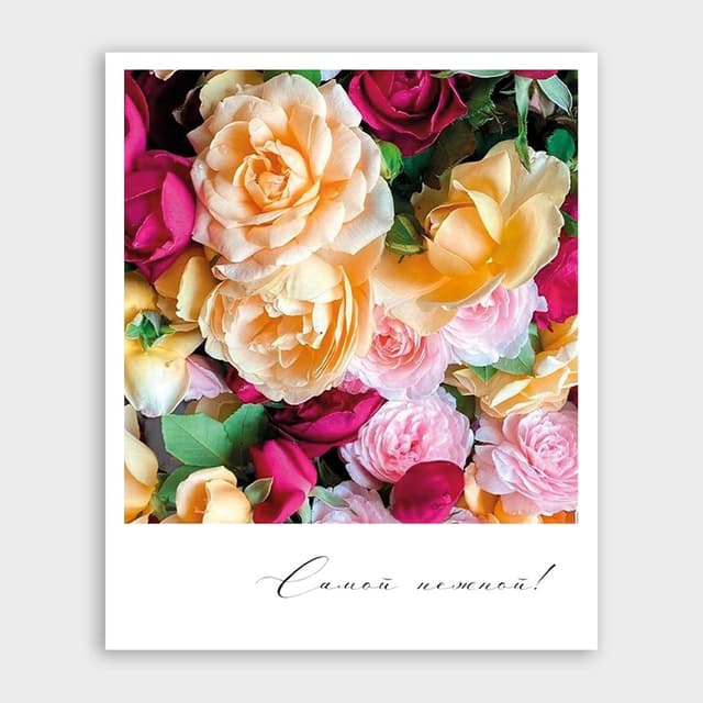 Открытка-фотокарточка «Самой нежной» Открытка-фотокарточка «Самой нежной»