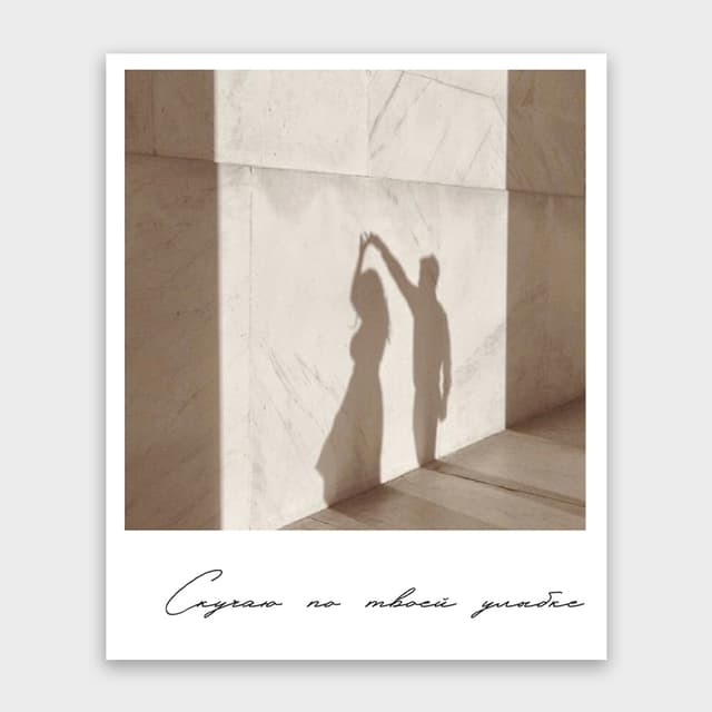 Открытка-фотокарточка «Скучаю по твоей улыбке» Открытка-фотокарточка «Скучаю по твоей улыбке»