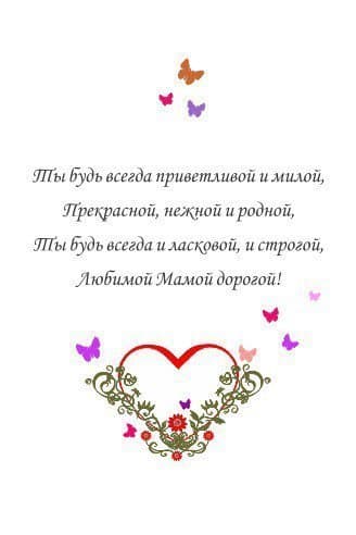 Открытка Маме Открытка Маме