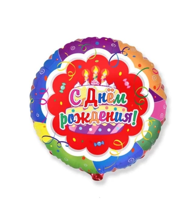 Шар Круг, Торт С Днем рождения Шар Круг, Торт С Днем рождения