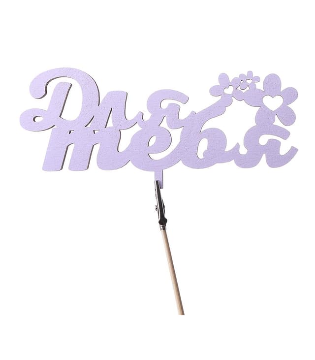 Топпер «Для тебя» Топпер «Для тебя»